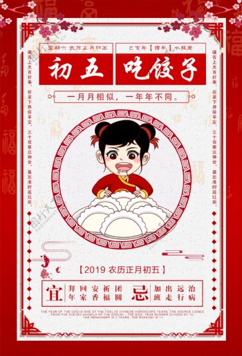 初五吃饺子春节习俗海报