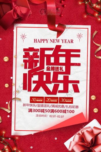 创意红色新年快乐金猪送礼促销海报