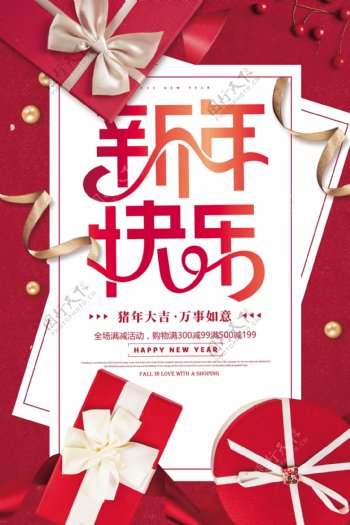 红色2019新年快乐促销海报