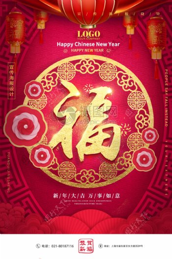 大气时尚红色中国风福字节日海报