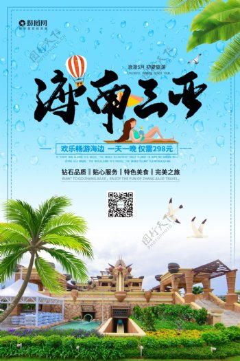 海南三亚旅游促销海报