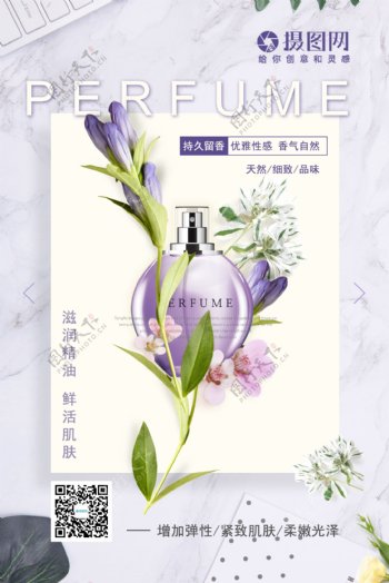 化妆品香水促销宣传海报