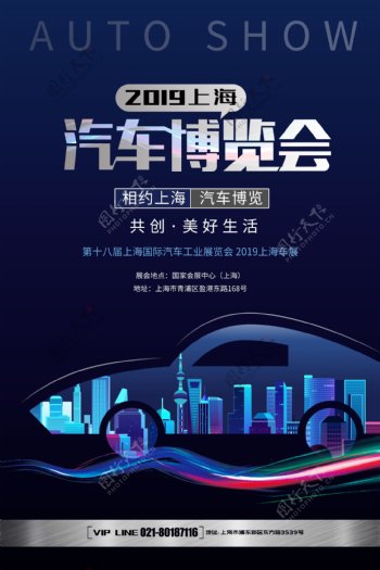 炫酷上海汽车博览会海报