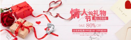 红色情人节促销淘宝banner设计