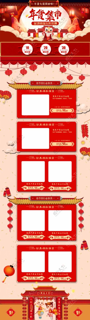 红色中国风喜庆年货集市新年促销淘宝首页