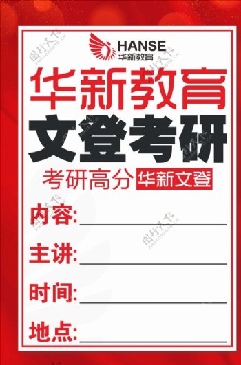 华新教育海报