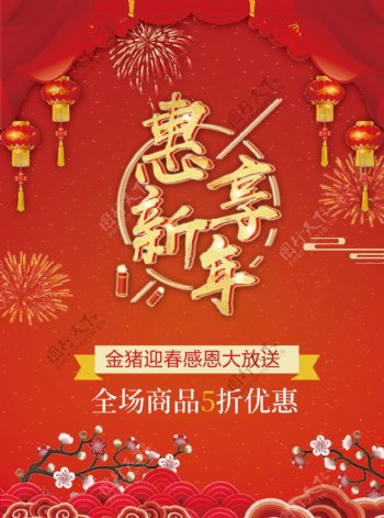 惠享新年新年快乐