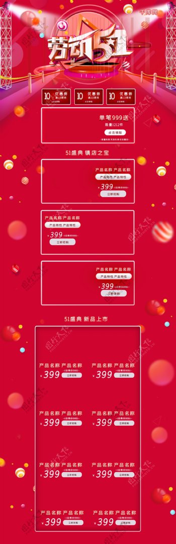 51劳动节钜惠抢先购C4D炫酷红色电商淘宝首页模板