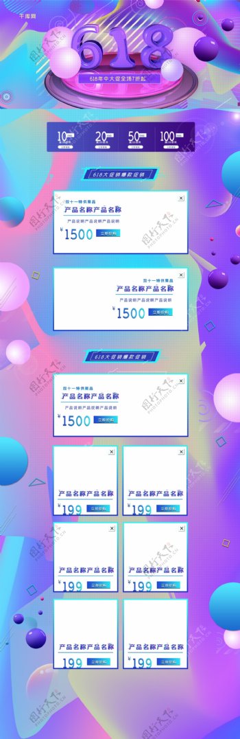 618狂欢日C4D炫酷蓝色电商淘宝首页模板