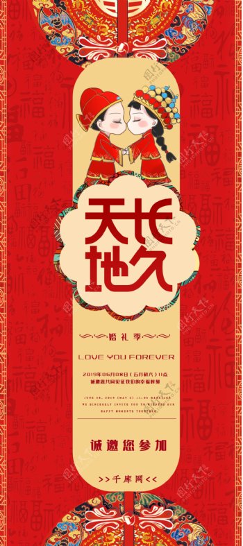 中国风剪纸婚礼邀函请海报