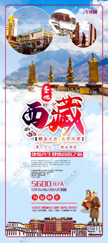 西藏旅游创意合成布达拉宫民族人物X展架
