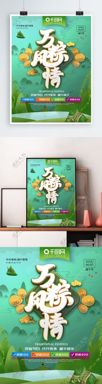 简约C4D万粽风情端午节促销海报