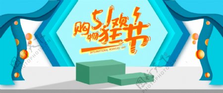 千库原创五一劳动节剪纸风促销淘宝banner