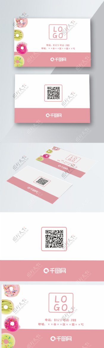 粉色甜美简约小清新可爱甜甜圈甜品名片卡片