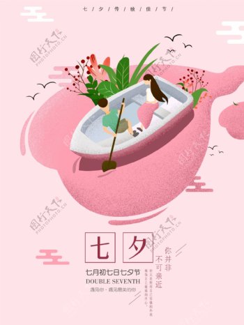 七夕节日插画海报