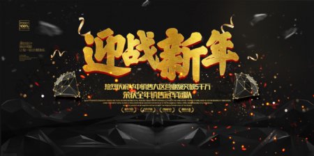 原创手绘2020迎战新年企业精神文化黑金