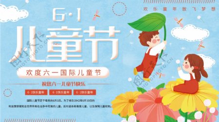 清新简约61儿童节节日宣传展板