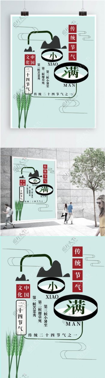 中国传统二十四节气之一小满海报