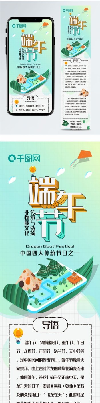 端午节龙舟粽子传统节日2.5D信息长图