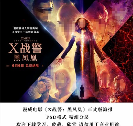 X战警黑凤凰正式版海报分层