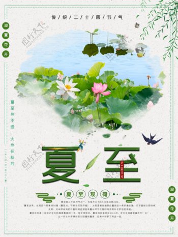 小清新夏至二十四气节系列海报设计