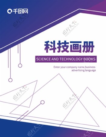 电子科技商务企业宣传画册封面