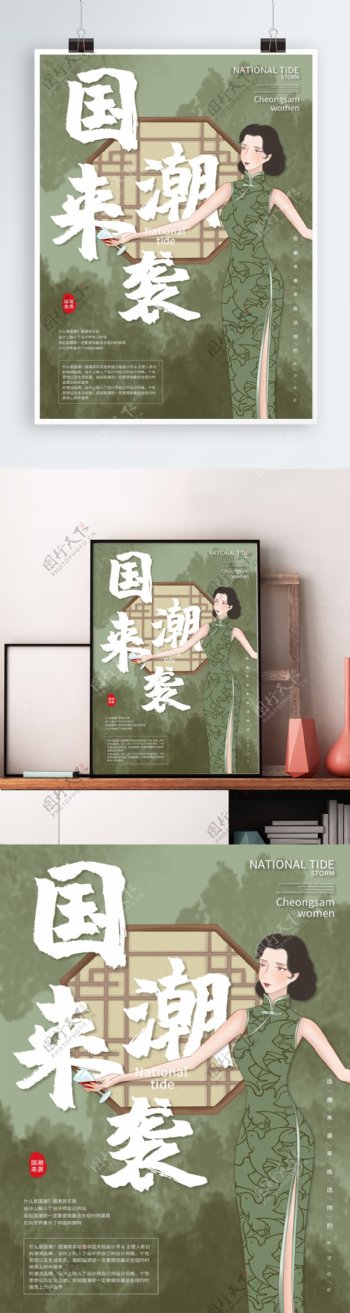 中国风复古国潮来袭旗袍女人促销海报