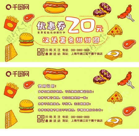 小清新汉堡薯条甜甜圈优惠券28
