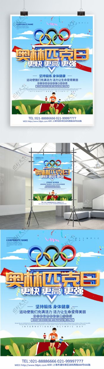 蓝色小清新奥林匹克日海报设计