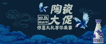 陶瓷蓝色中国风双品网购节淘宝banner