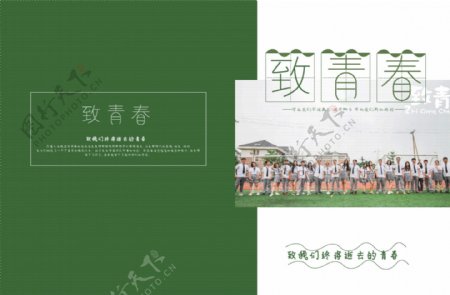 绿色小清新简约毕业纪念册封面