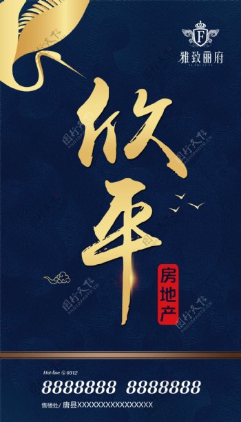 地产海报形象大气地产logo鹤