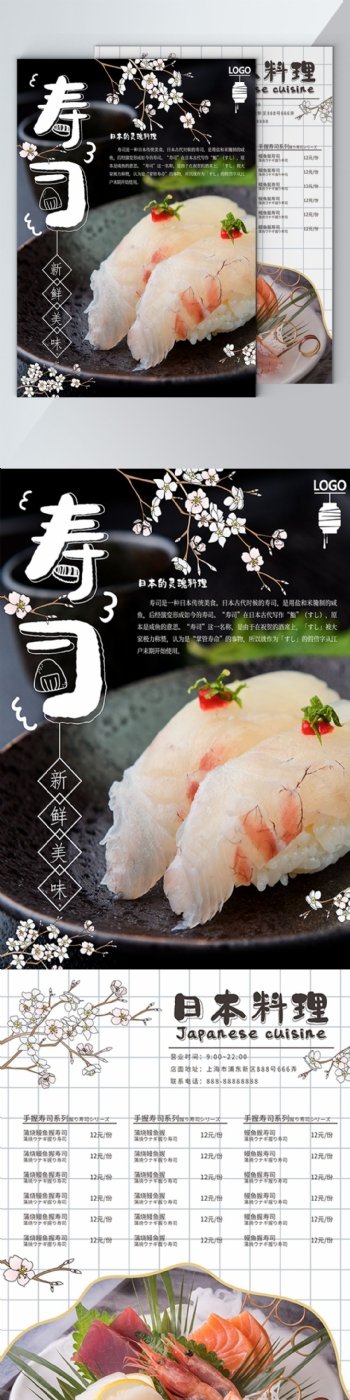 日式小清新寿司料理主题宣传单