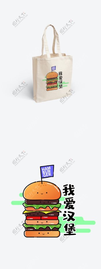 原创小清晰可爱卡通汉堡帆布袋设计