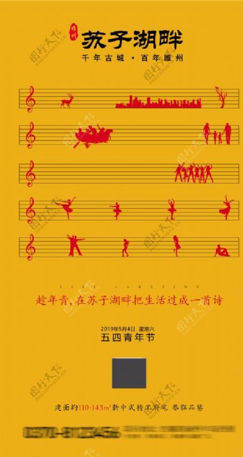 五四青年节中国节气地产海报