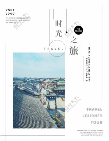 旅游企业画册封面设计时光之旅古镇