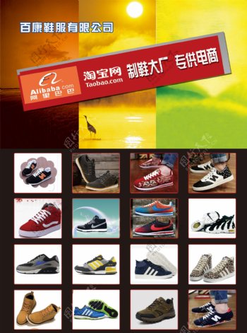 鞋电商彩页鞋类广告