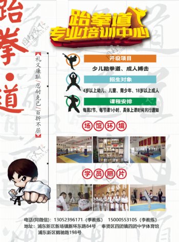 跆拳道宣传单页背景