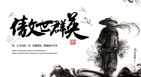 黑白水墨中国风武术海报