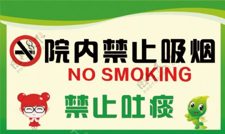 院内禁止吸烟