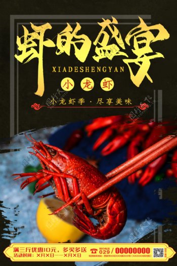 小龙虾美食海报设计源文件