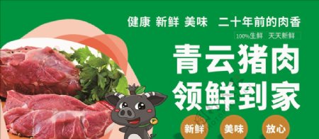猪肉宣传海报