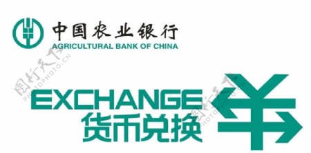 中国农业银行货币兑换log