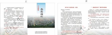 平安创建一感两度三率宣传折页