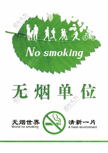 无烟单位禁止吸烟小清新标识牌