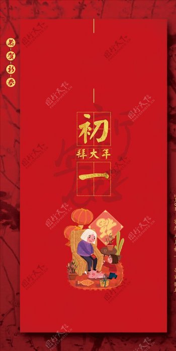 春节习俗新年喜庆朋友圈