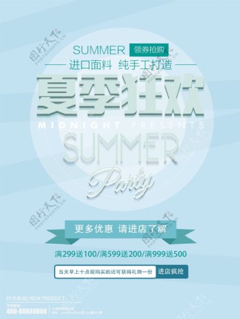 小清新夏季狂欢海报设计