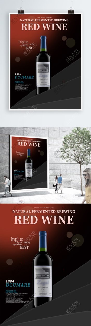 广告海报宣传促销品酒节目
