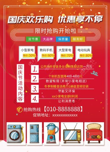 创意红色喜庆国庆节商场促销宣传单