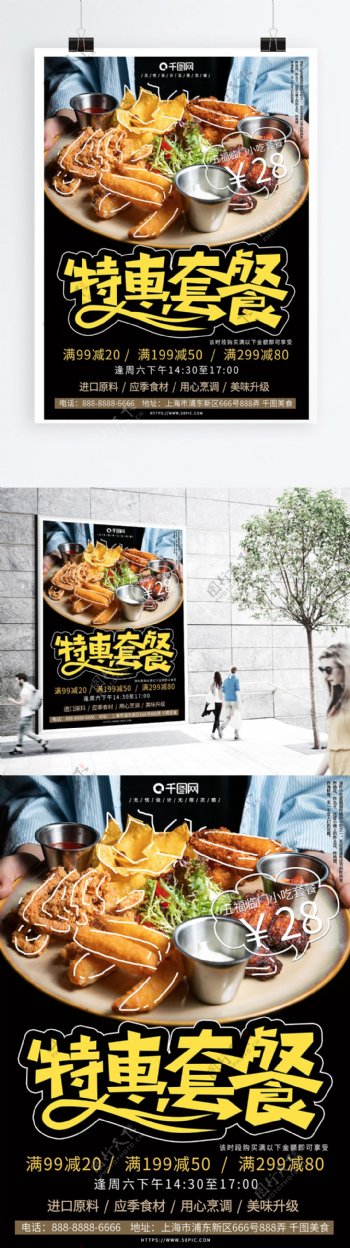 特惠套餐促销小食宣传海报